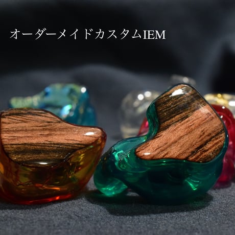 イヤホンリモールドサービス　カスタムIEMシェル