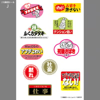 ニセ販促シール（J）ver 2.0