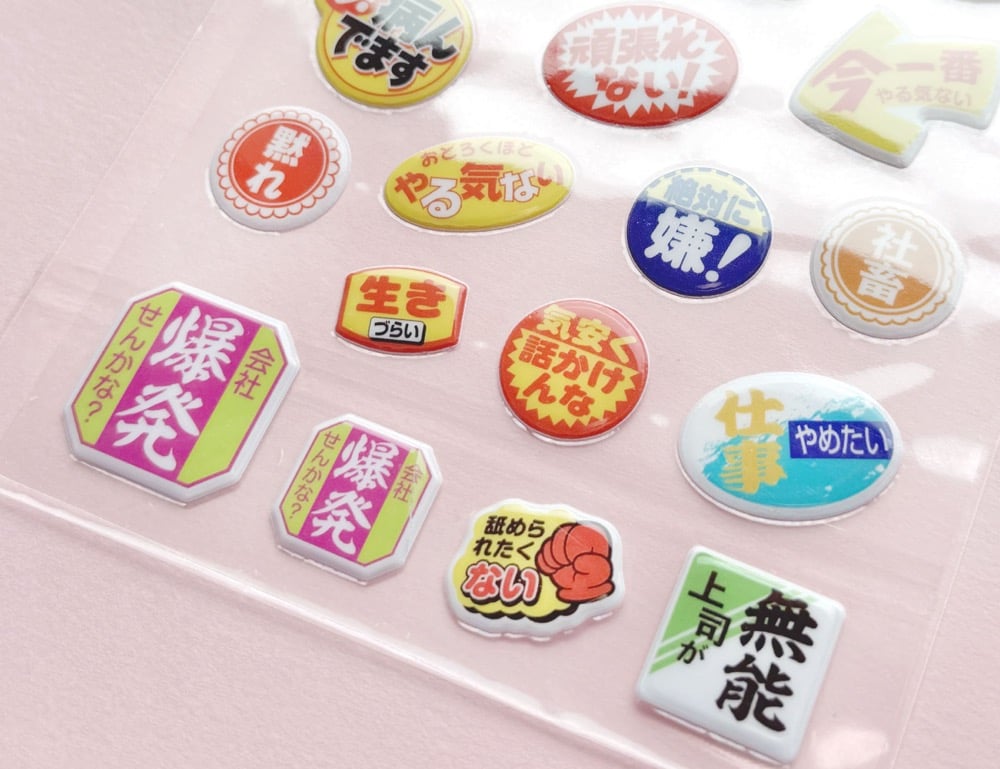 ぷっくりニセ販促シールvol.1 | ニュー終末物産店