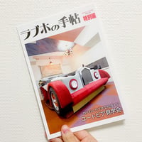 ラブホの手帖　特別編　ユートピア見学会
