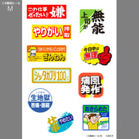 ニセ販促シール（D） | ニュー終末物産店