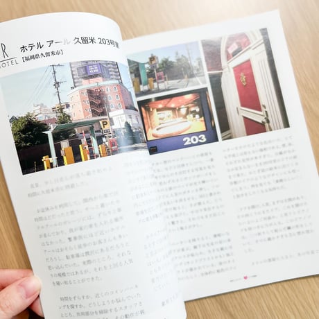 あまみのラブホ探訪　vol.4　ホテルアール