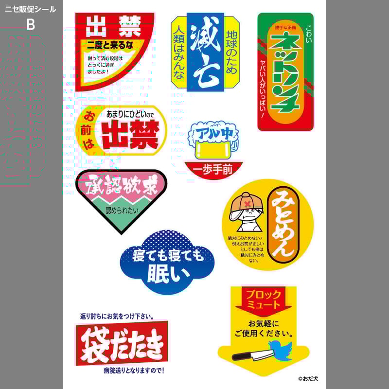非売品 レアFacebookシール ステッカー ニセ販促シール（B） | ニュー終末物産店