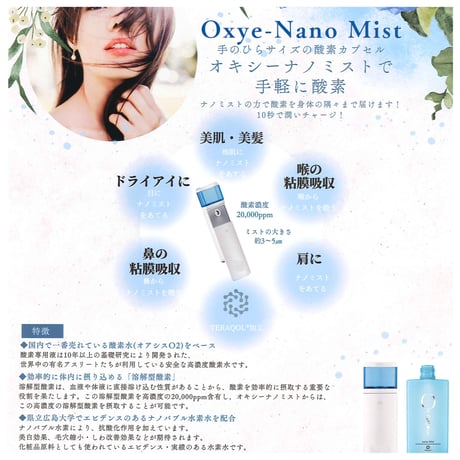 高濃度酸素ミストセット＜オキシーナノミスト＞：本体1台＋詰替え用