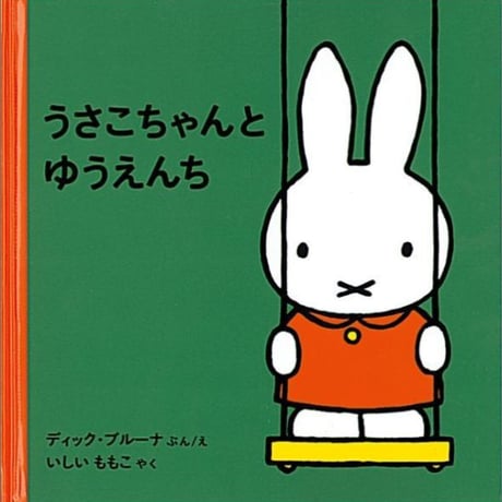 うさこちゃん | STORES
