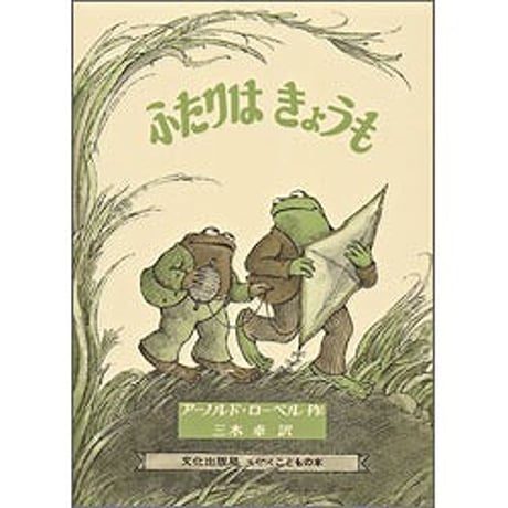 がまくんとかえるくん | STORES