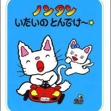 のんたん様 おまとめ♡ ♡のんたん様専用ページ♡6点おまとめ♡ - メルカリ