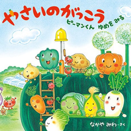 なかやみわ　どんぐりむら＆そらまめくん＆くれよん＆その他　全巻セットです なかやみわ どんぐりむら＆そらまめくん＆くれよん＆その他 全巻