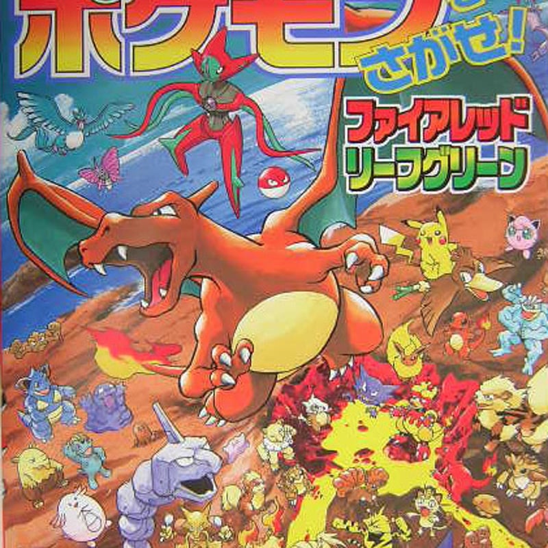 ポケモンえほん　7冊 ポケモンえほん 7冊セット 絶版絵本 初版多数 ポケモンえほん 7冊