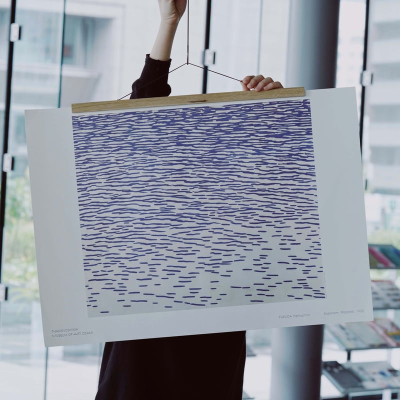 FUKUDA HEIHACHIRO 福田平八郎《漣》ポスター | 大阪中之島