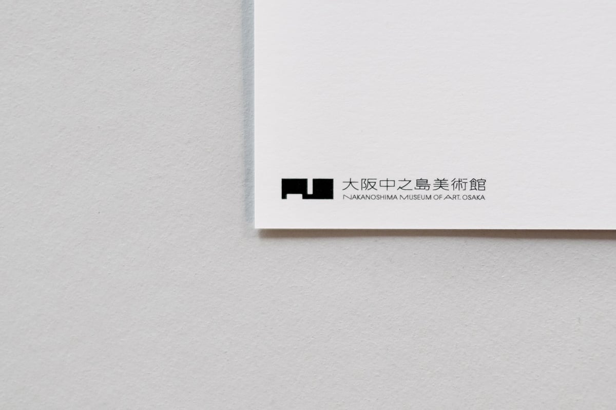 池田遙邨《雪の大阪》ポストカード｜大阪中之島美術館 | 大阪中之島