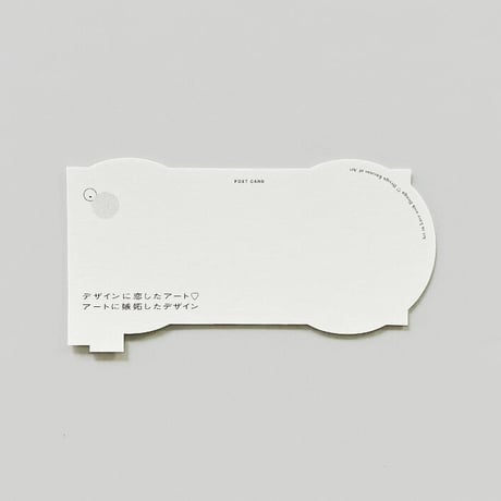 デザインに恋したアート♡アートに嫉妬したデザイン ポストカード 05｜大阪中之島美術館