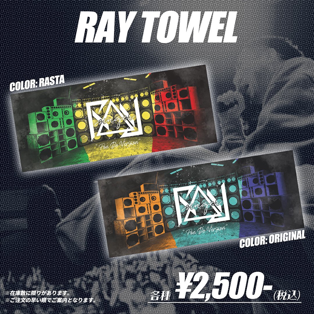 Ray Singer タオル カラフルデザイン RAY Towel 2023 | singerRAY STORE