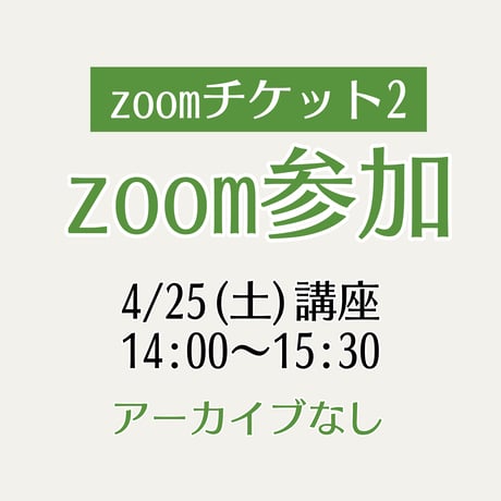 zoom②小アルカナ【春のタロット祭り】