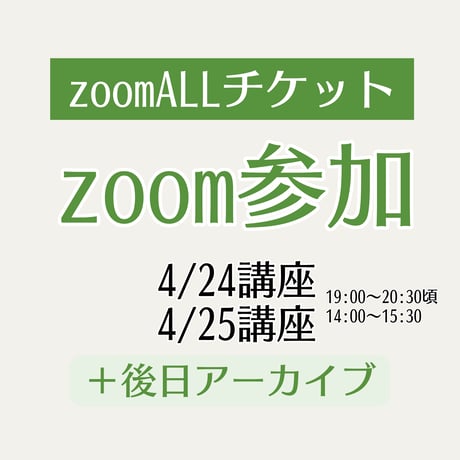 zoomALL【春のタロット祭り】