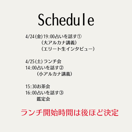 会場①4/24(金)19時【春のタロット祭り】大アルカナ