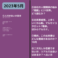 【動画】2023年5月21日タロットリーディング勉強会