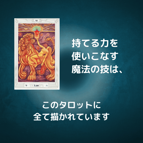 Complete the Tarot スペシャルコース