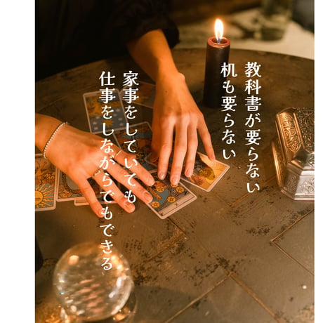 タロットディープリーディング基礎講座