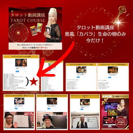 【4/28まで】生命の樹集中講座