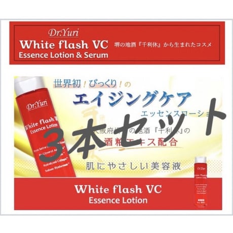 【３本セット】ホワイトフラッシュVCエッセンスローション