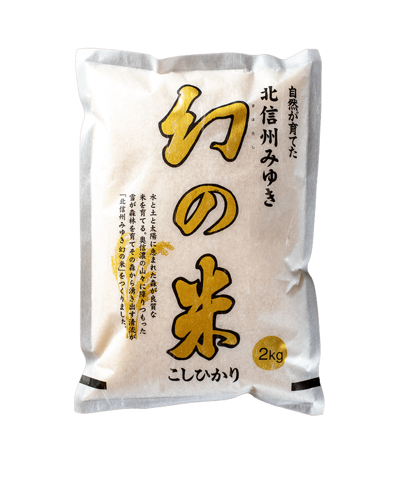 幻の米 コシヒカリ2Kg （北信州飯山地区産） | 米老舗なかむら