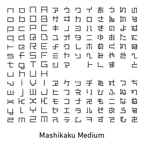 真四角書体 CJK（Mashikaku CJK）- Medium