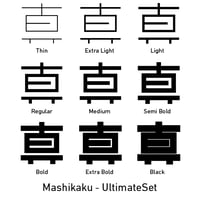 真四角書体 CJK - UltimateSet（9ウェイトセット）（Mashikaku CJK - UltimateSet）