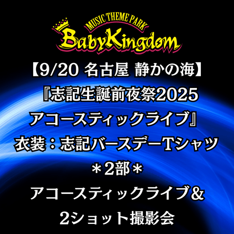BabyKingdom 志記 チェキ グッズ DVD BabyKingdom 志記 チェキ グッズ DVD