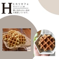 まじか！米粉ワッフル（10個セット）