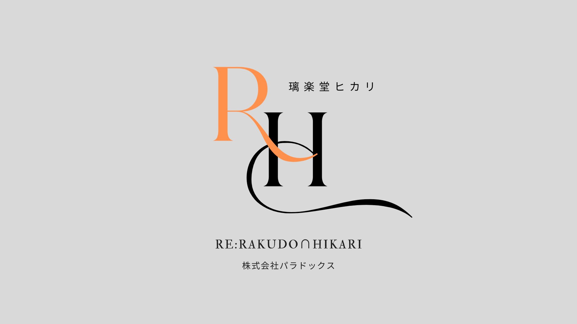 ヒカリ