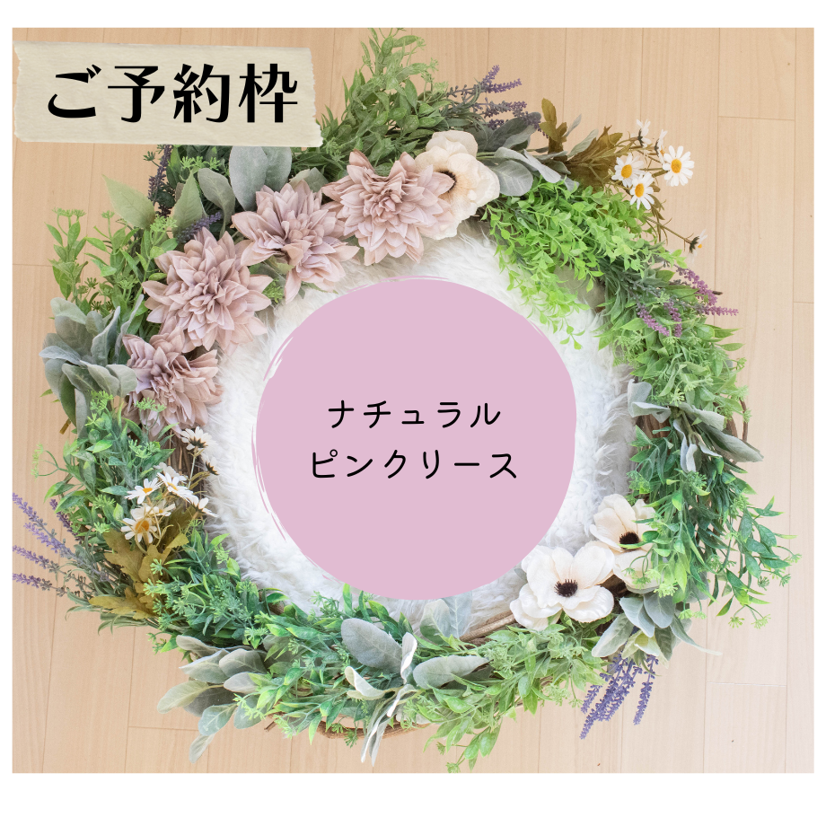ご予約枠】ナチュラルピンクリース | ニューボーンフォト レンタル