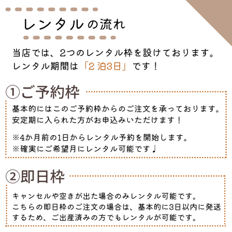 【お読みください】レンタルの流れ