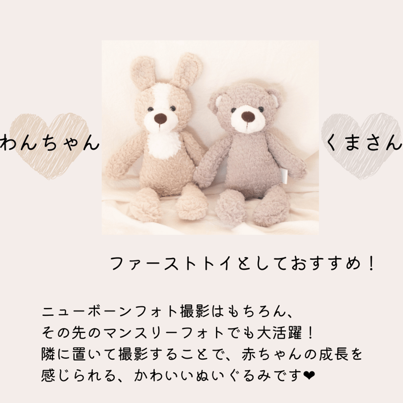 購入】ファーストトイ（わんちゃん・くまさん） | ニューボーンフォト 