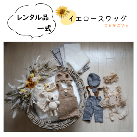 【ご予約枠】イエロースワッグ(つるかごVer)