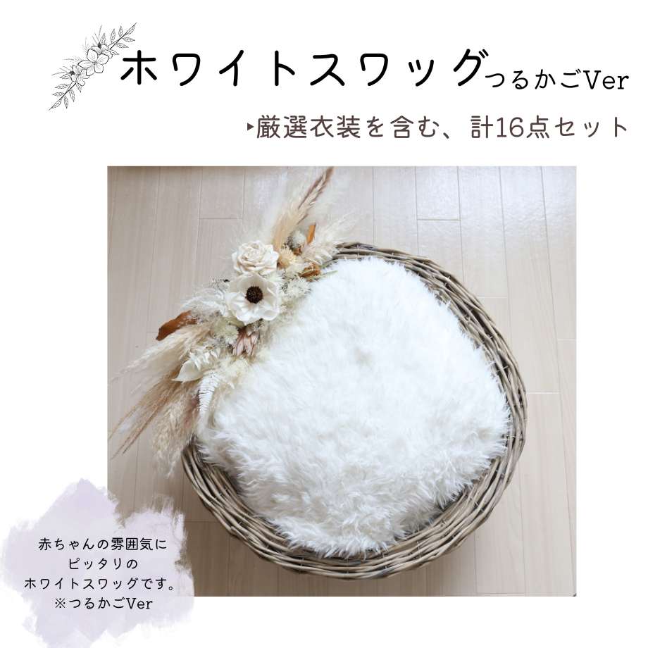 横長スワッグ ホワイト系 ニューボーン Birthdayフォト＊* 60cm ふわも