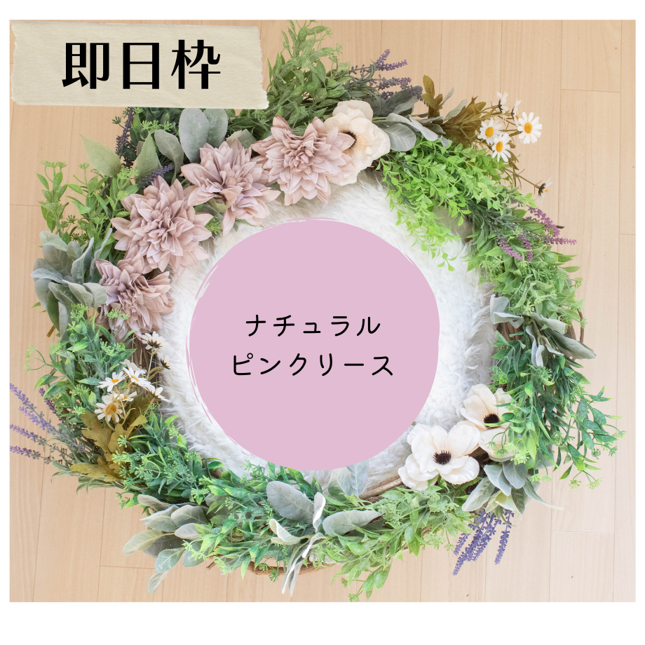 即日枠】ナチュラルピンクリース | ニューボーンフォト レンタル あしあと