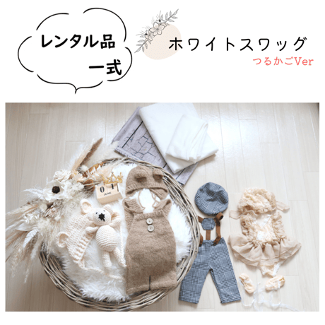 【即日枠】ホワイトスワッグ(つるかごVer)