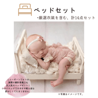 【即日枠】ベッドセット