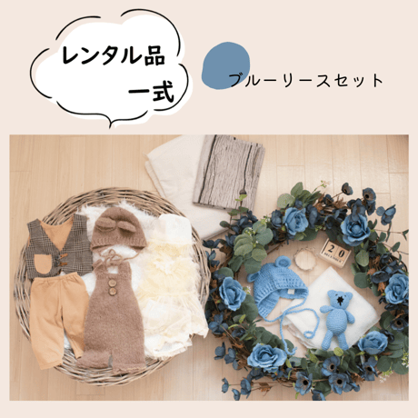 【ご予約枠】ブルーリース