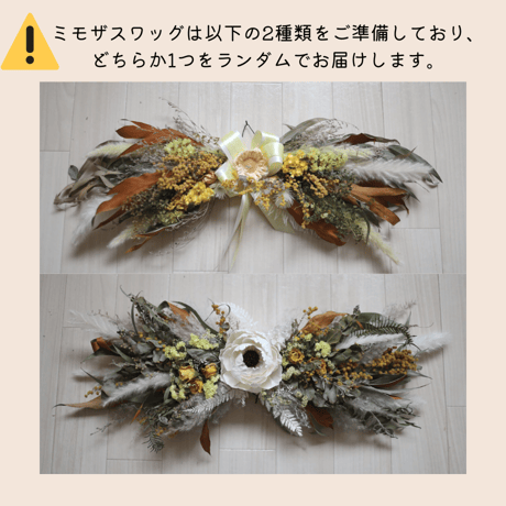 【ご予約枠】ミモザスワッグ(ハート木箱Ver)