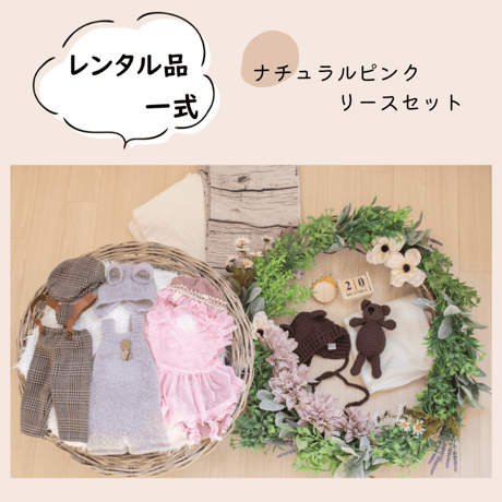 【ご予約枠】ナチュラルピンクリース