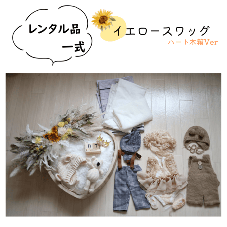 【即日枠】イエロースワッグ(ハート木箱Ver)