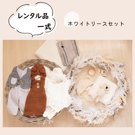 【ご予約枠】ホワイトリース