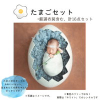 【ご予約枠】たまごセット
