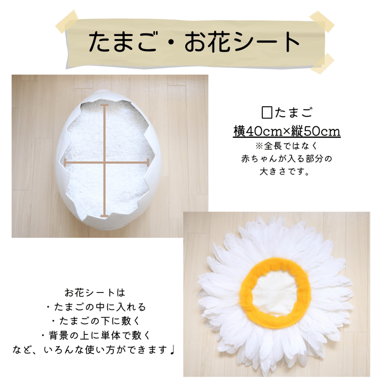 即日枠】たまごセット | ニューボーンフォト レンタル あしあと 即日枠】たまごセット | ニューボーンフォト レンタル あしあと