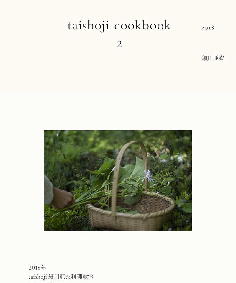 taishoji cookbook2 | taishojiオンラインショップ エプロンとレシピ