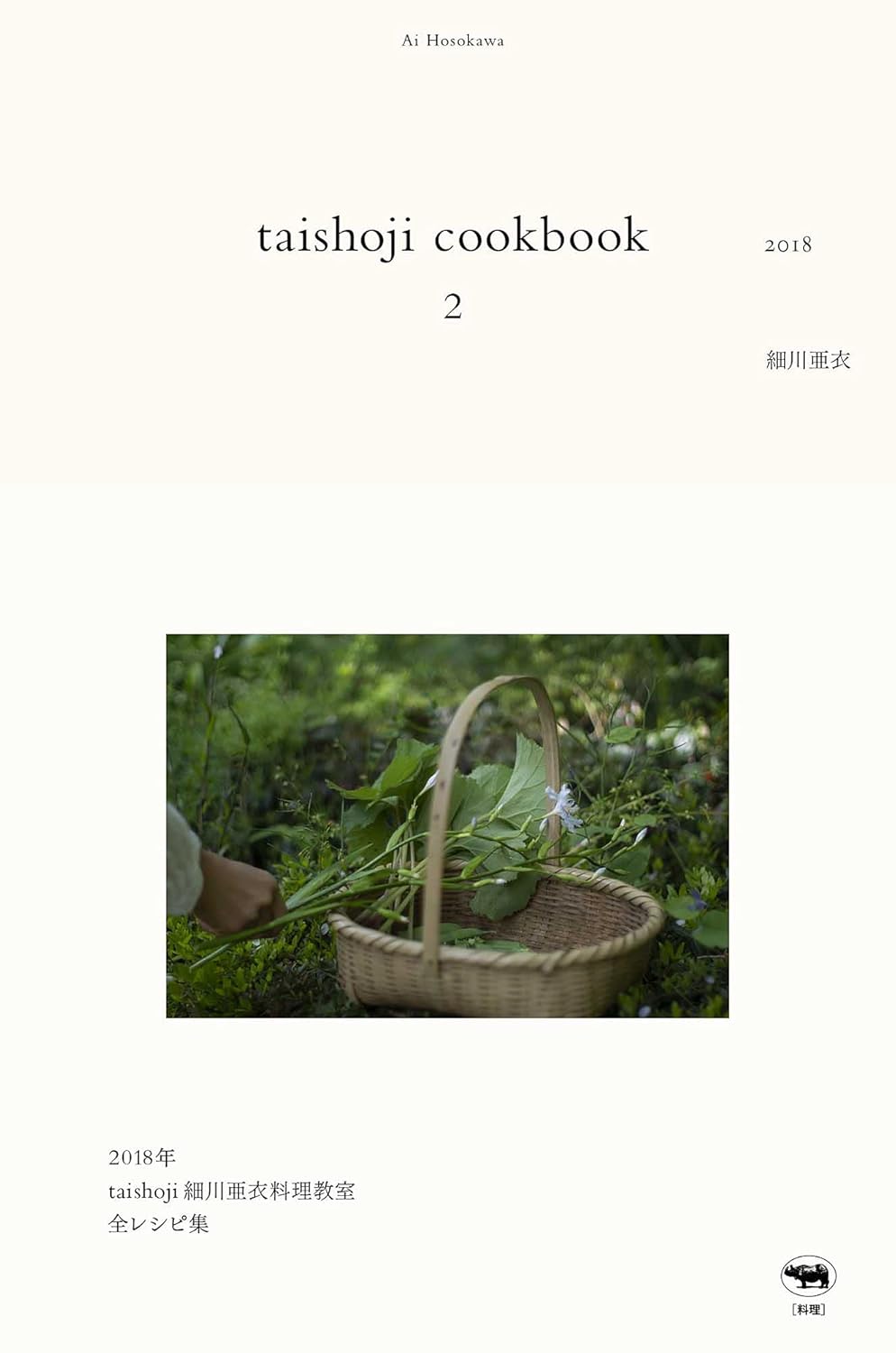 taishoji cookbook2 | taishojiオンラインショップ エプロンとレシピ
