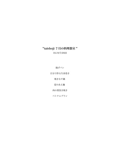 ［レシピ集］7月のtaishoji料理教室