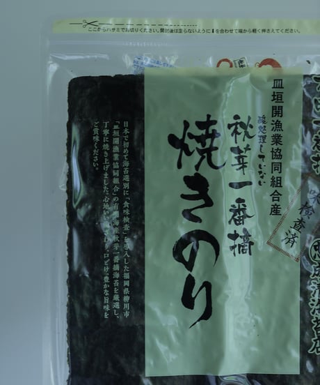 皿垣開漁協産 焼のり / 成清海苔店